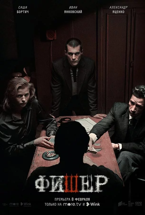 Фишер 2 сезон