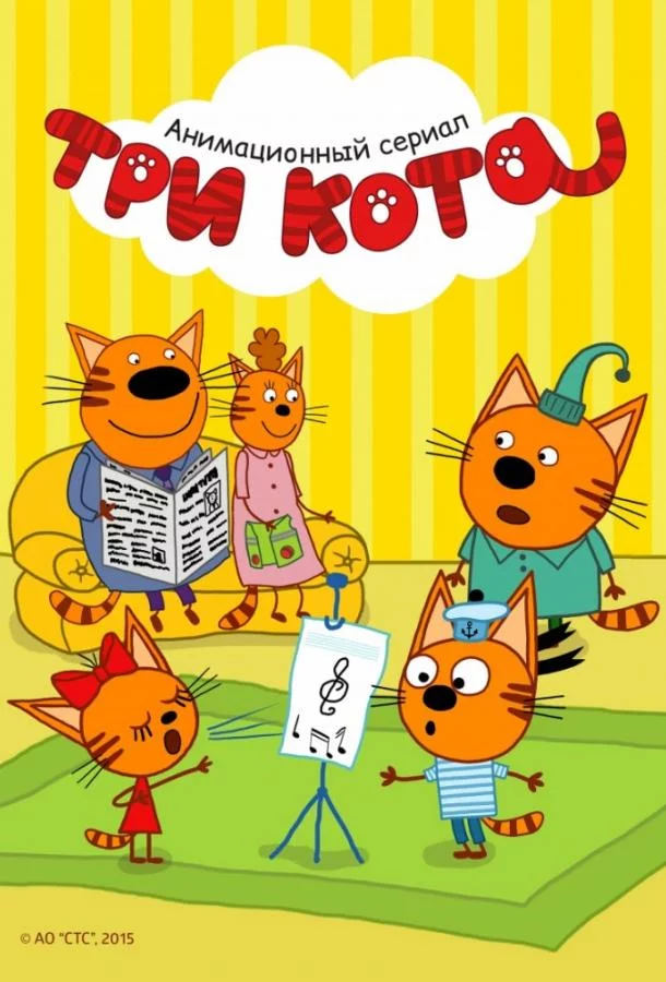 Три кота 5 сезон